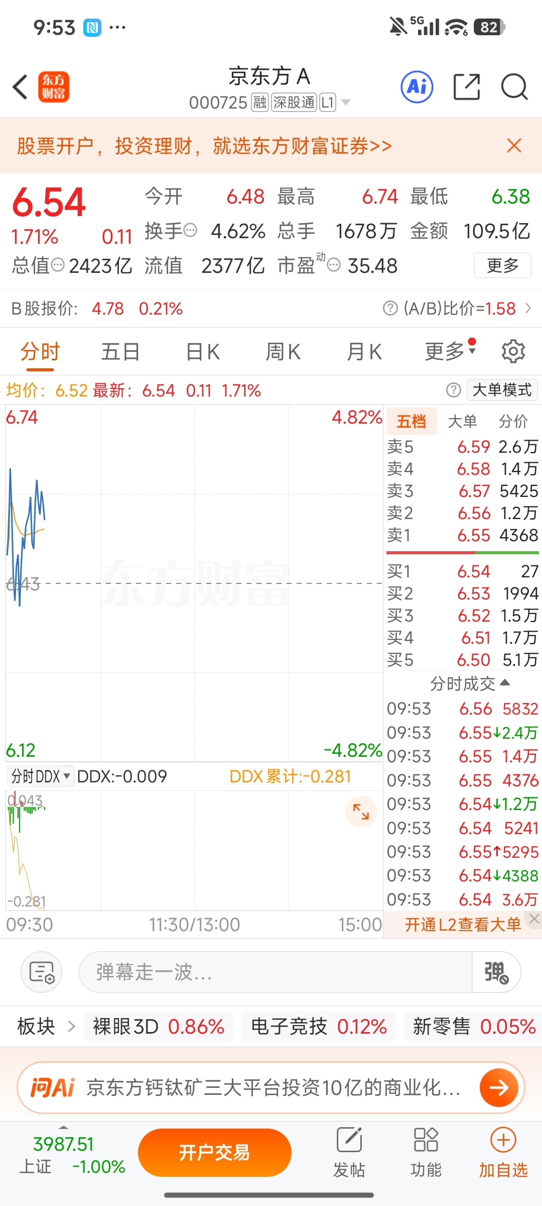 京东方A回应存储涨价影响及新产线布局，8.6代AMOLED产线预计2026年年中