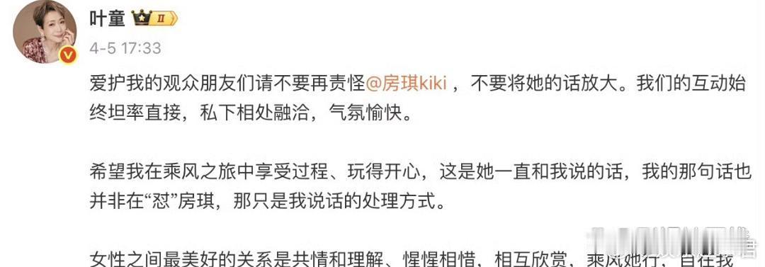 叶童担心房琪受到舆论叶童再谈房琪事件，她表示对方不是故意的，“可能担心我体力方面