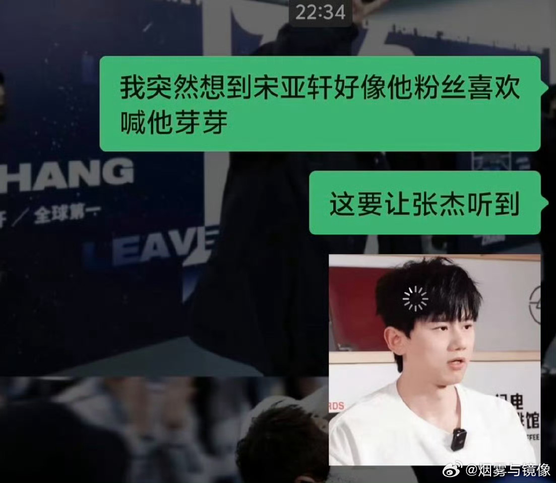 宋亚轩和张杰女儿撞小名粉丝给宋亚轩取的昵称和张杰谢娜的老三撞名了张杰女儿也叫芽芽