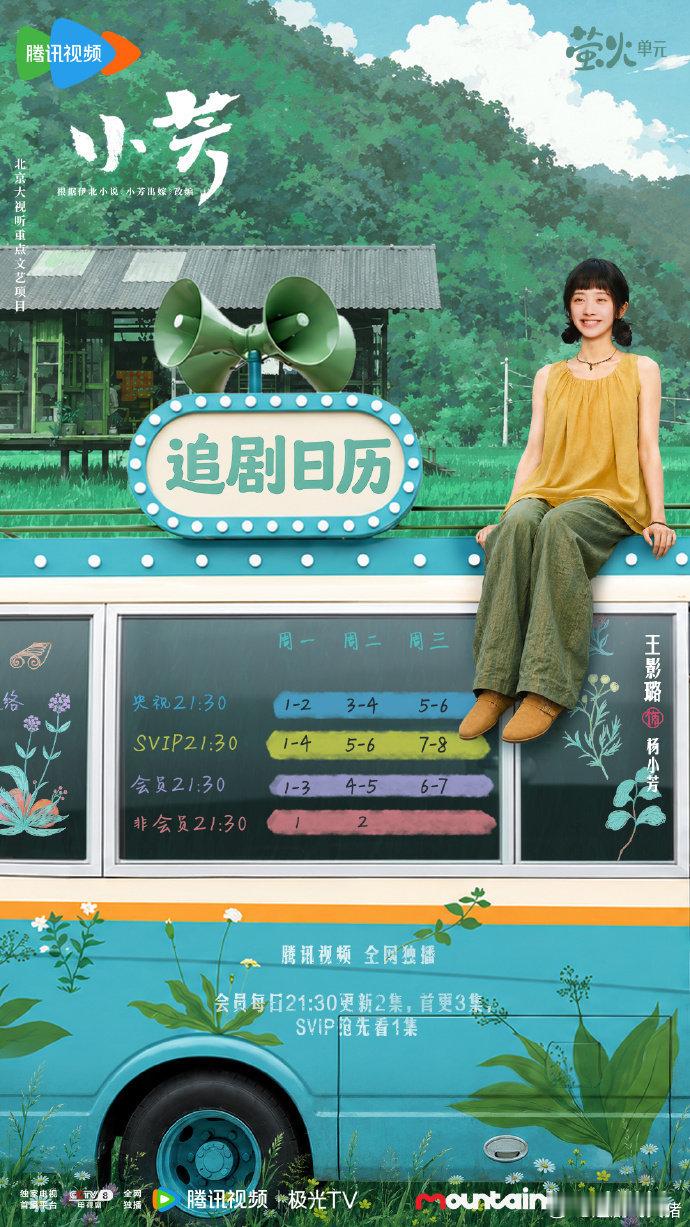 小芳 已更11集 