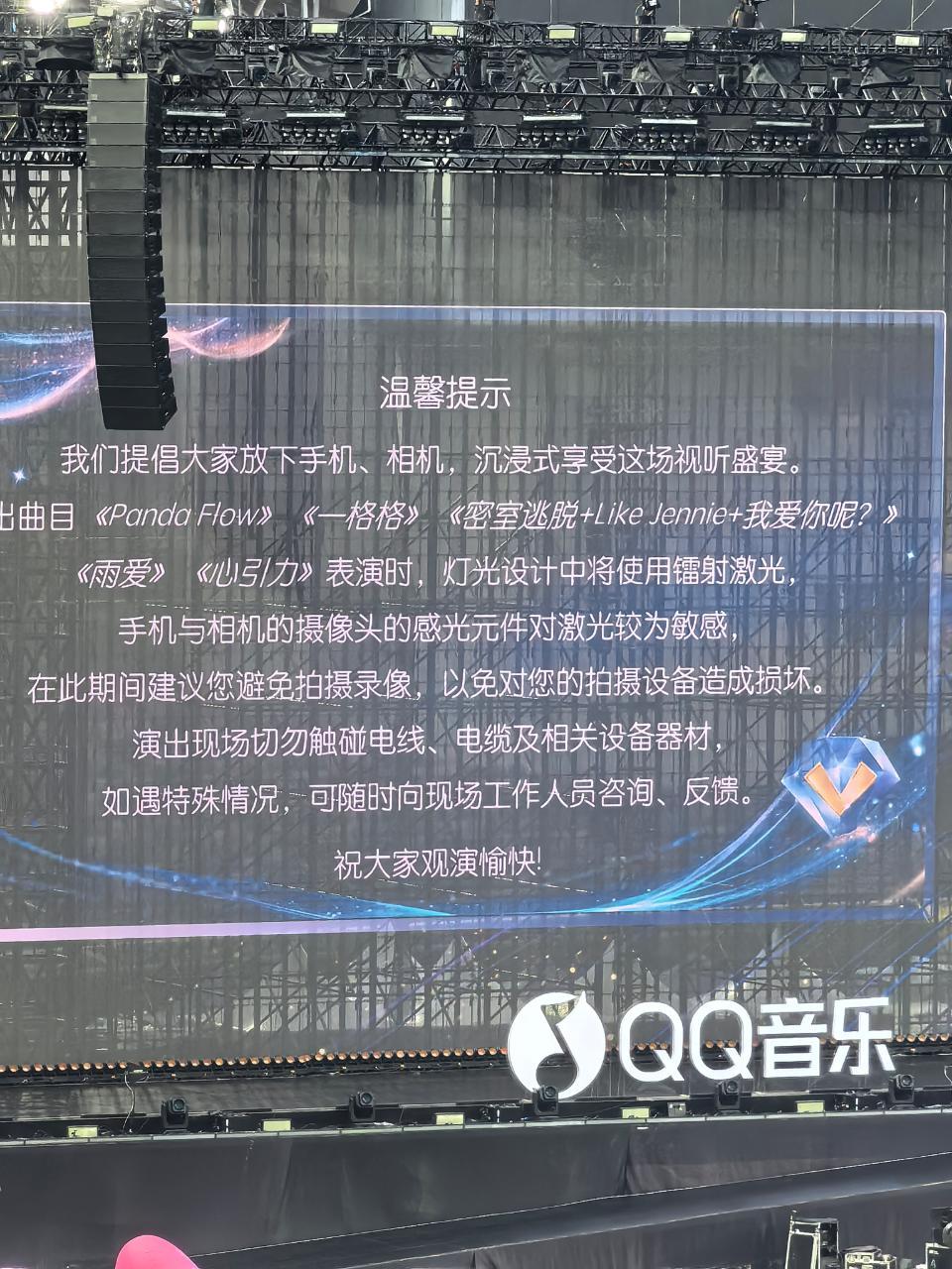 收到私信提醒，《心引力》等歌曲表演的时候会有镭射激光，大家拍摄的时候可以注意下⚠