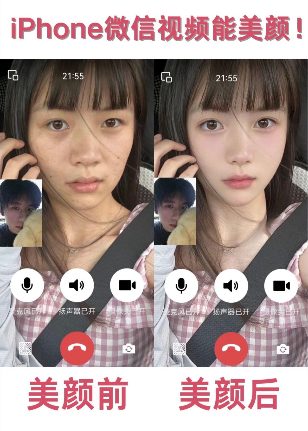 iPhone视频美颜通话设置安卓手机自带美颜功能，iPhone手机怎么还需要设置