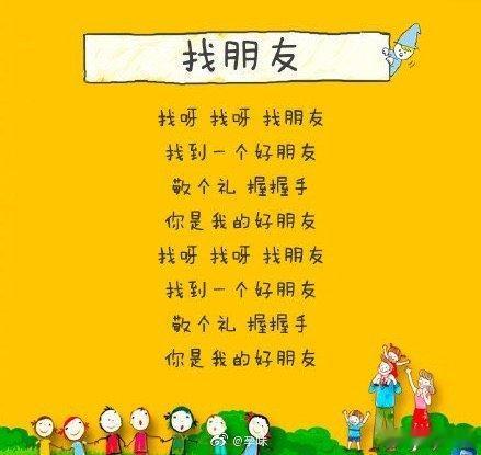 朗朗上口的儿歌 
