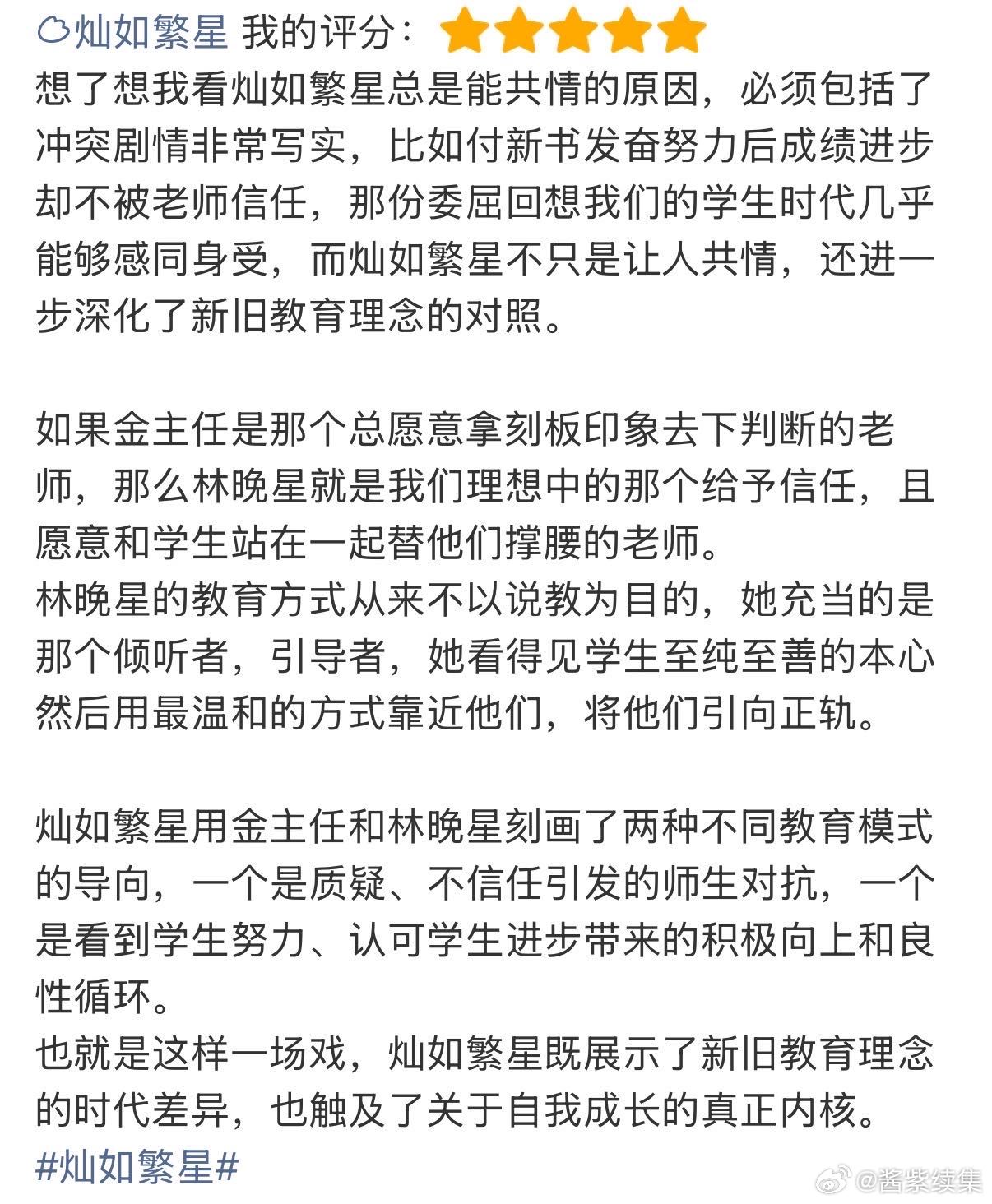 灿如繁星的下沉口碑 我以为只有男生爱看，结果身边姐妹哭得比我还惨。谁还没有个被误