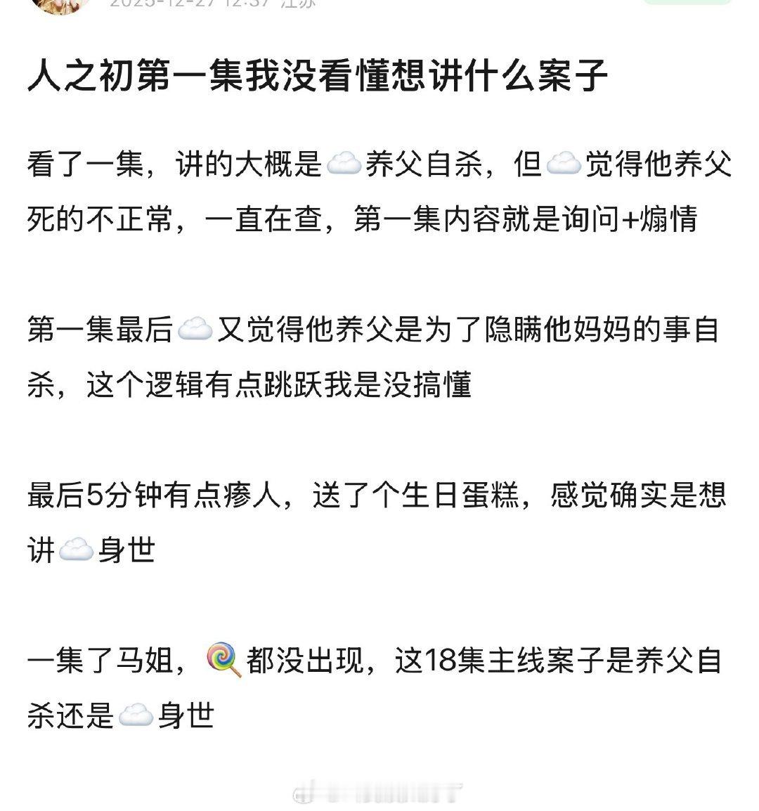 《人之初》播出了，这部剧有爆像吗？怎么看很多人说第一季没太看懂？人之初云包场