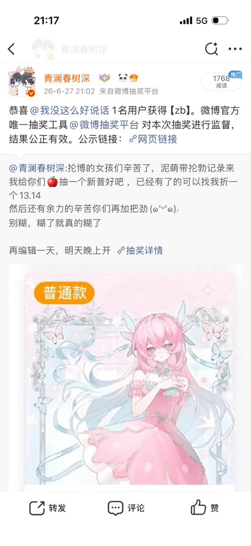 这条重新抽，这个果没有成功抡bo 