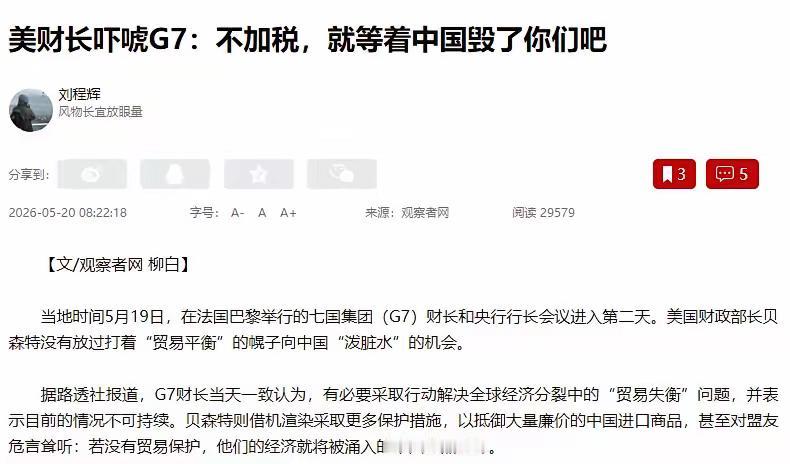 全世界都看傻了！G7 财长会开了整整两天，最后居然只达成了一个共识：一起骂中国！