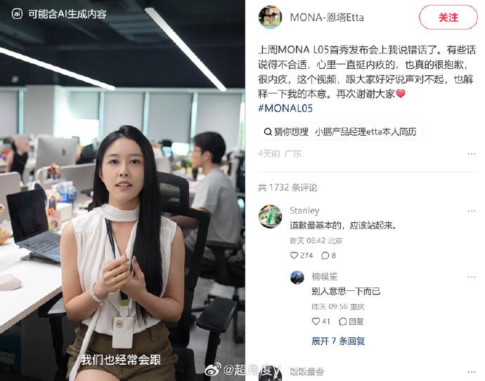 小鹏00后美女产品经理Etta的道歉视频，在抖音和小红书都提示：疑似使用了AI生