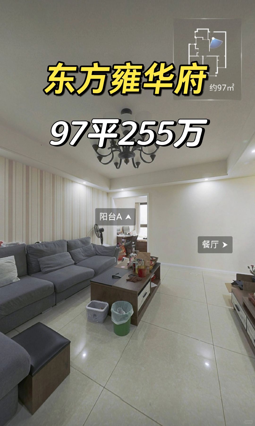 1.30特价房：东方雍华府255万，好楼层