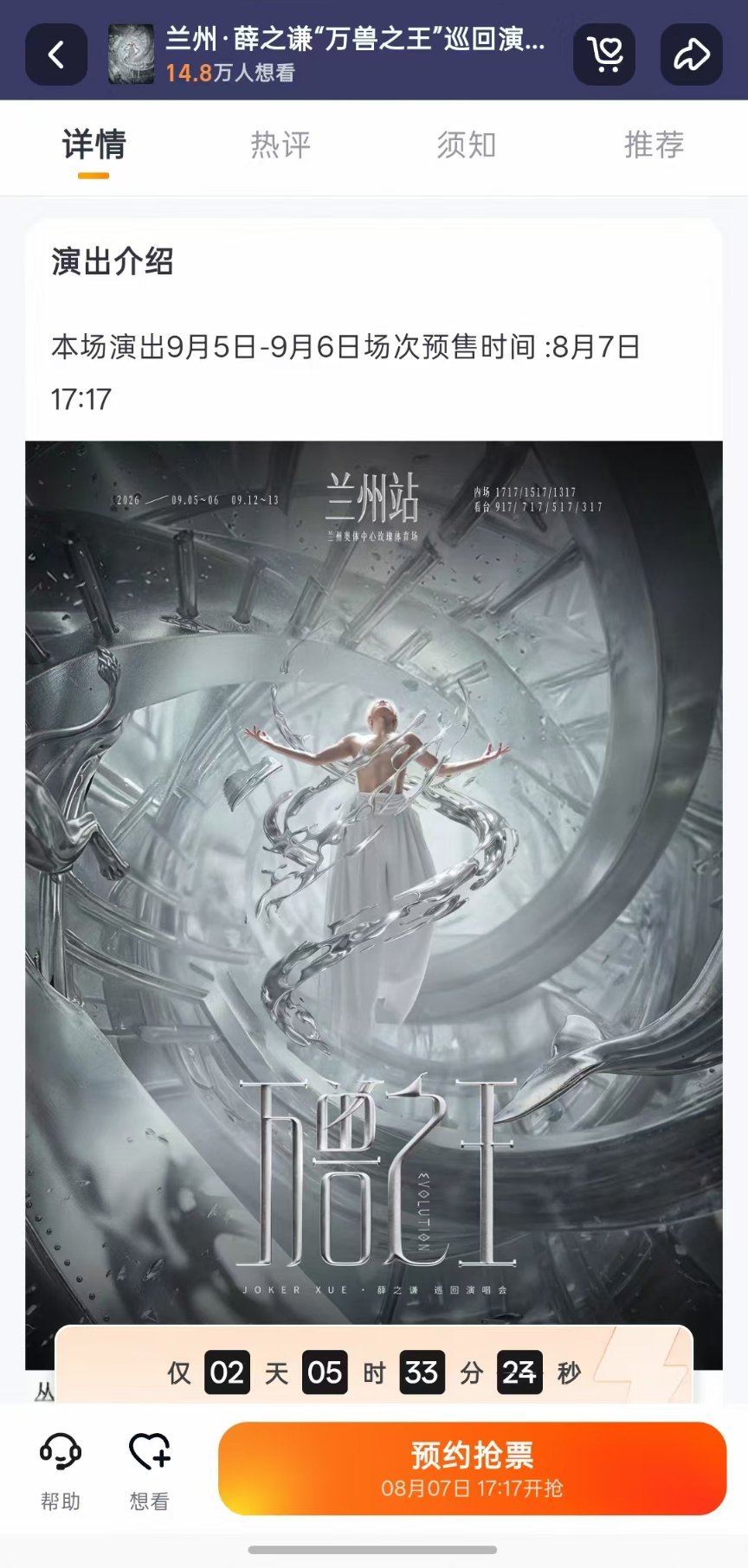 薛之谦「万兽之王」巡回演唱会-兰州站预售倒计时提醒⚠️⚠️🎫 预售时间：⏰8月