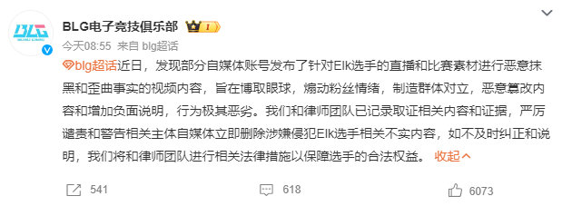 #BLG发布公告# 强烈谴责这些製造对立的行为[左哼哼]BLG官博发出公告，强调