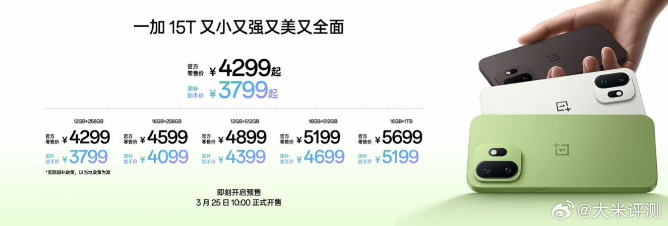一加15T：6.32英寸1.5K屏，骁龙8E5，7500mAh+100W+50W