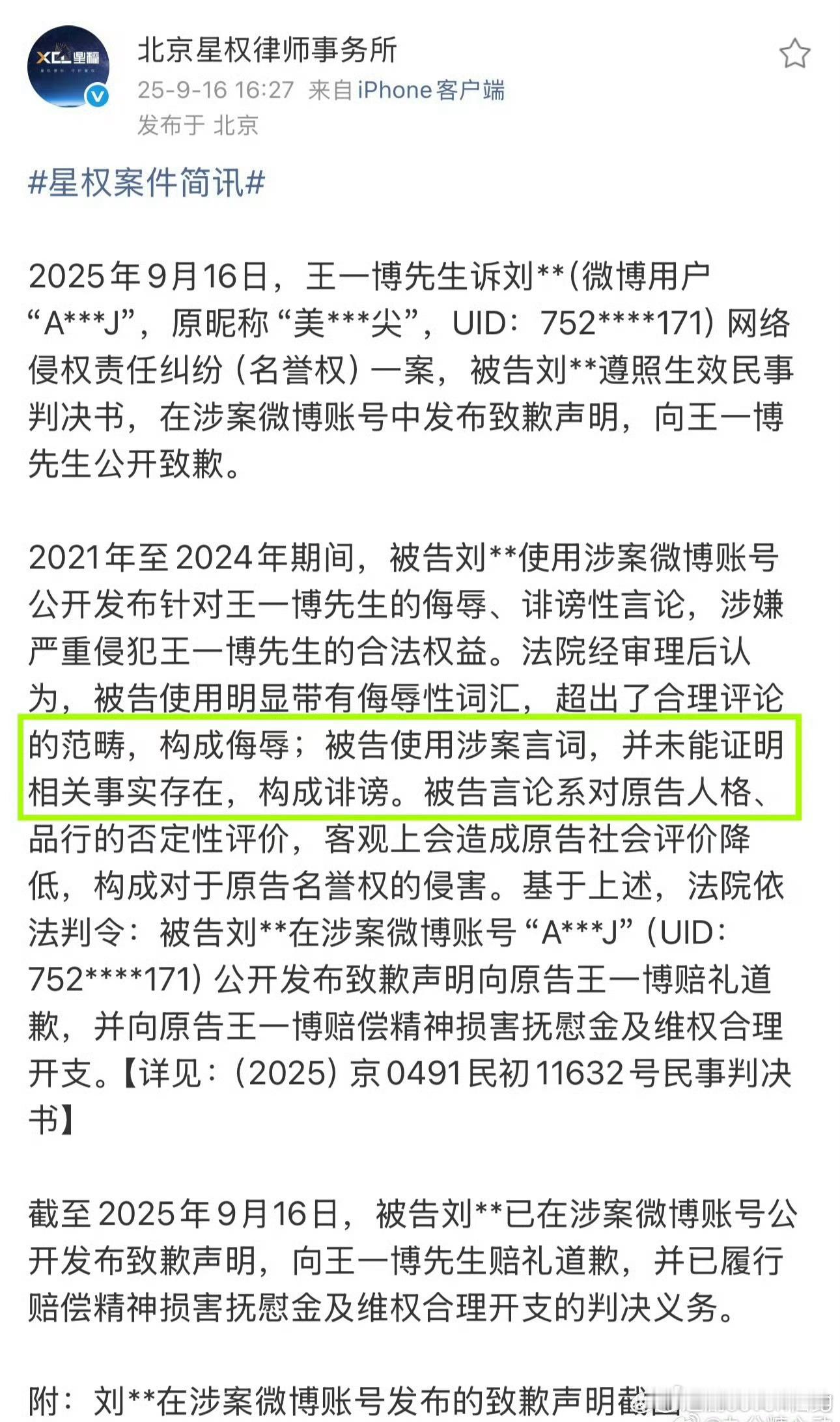 王一博黑粉道歉…这一看就知道是水产…支持王一博维权，追星先做人，希望这封道歉信能