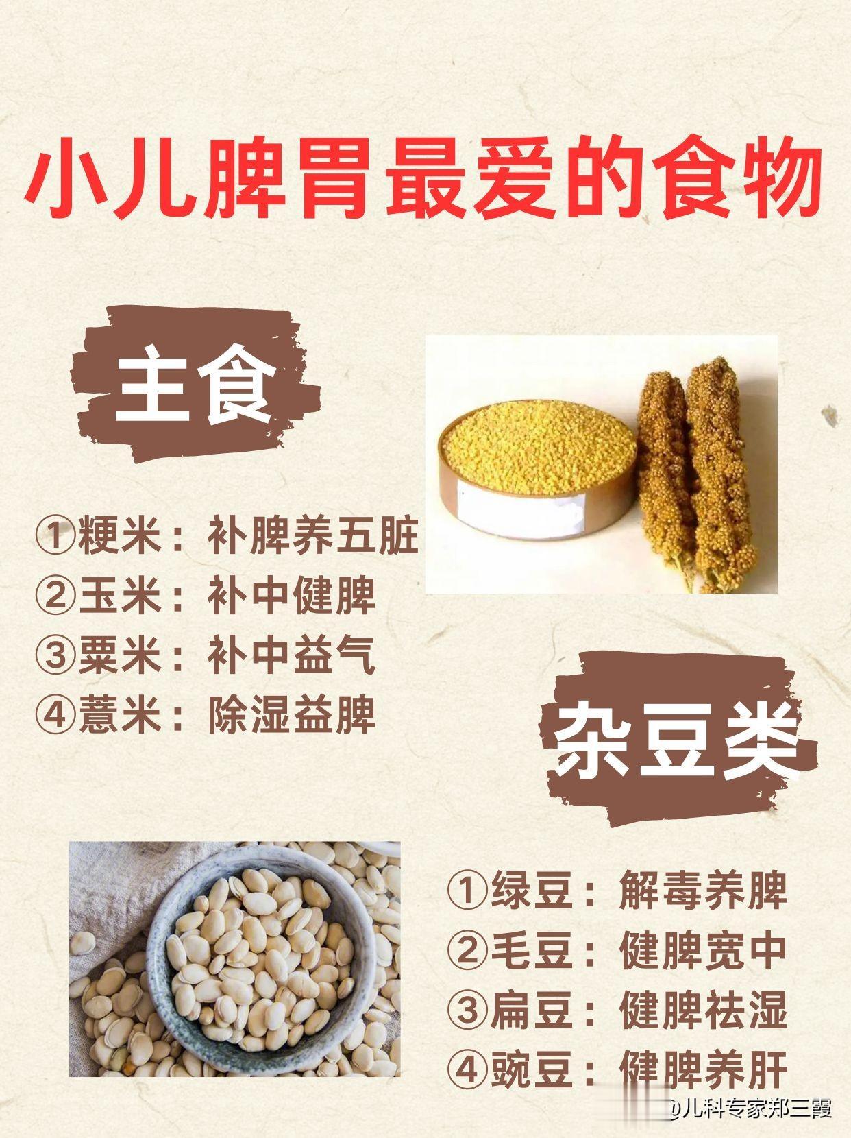 脾胃最爱的十种食物，快给孩子收藏起来吧！
 
中医认为，脾胃为“后天之本”，是人