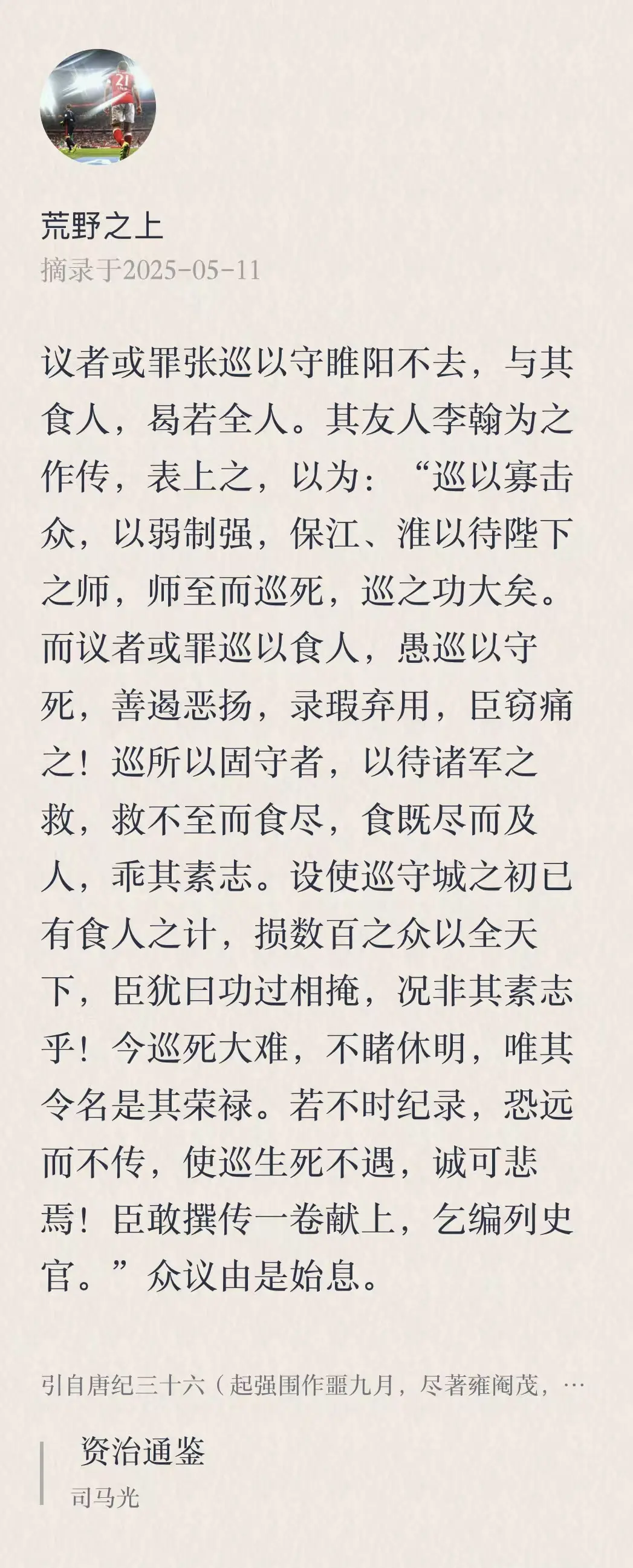 张巡。