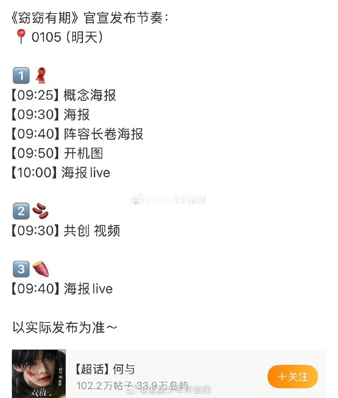 窈窈有期明天官宣，目前已经拍好几天了，这个剧的服装也是明制汉服，明天应该是官宣全