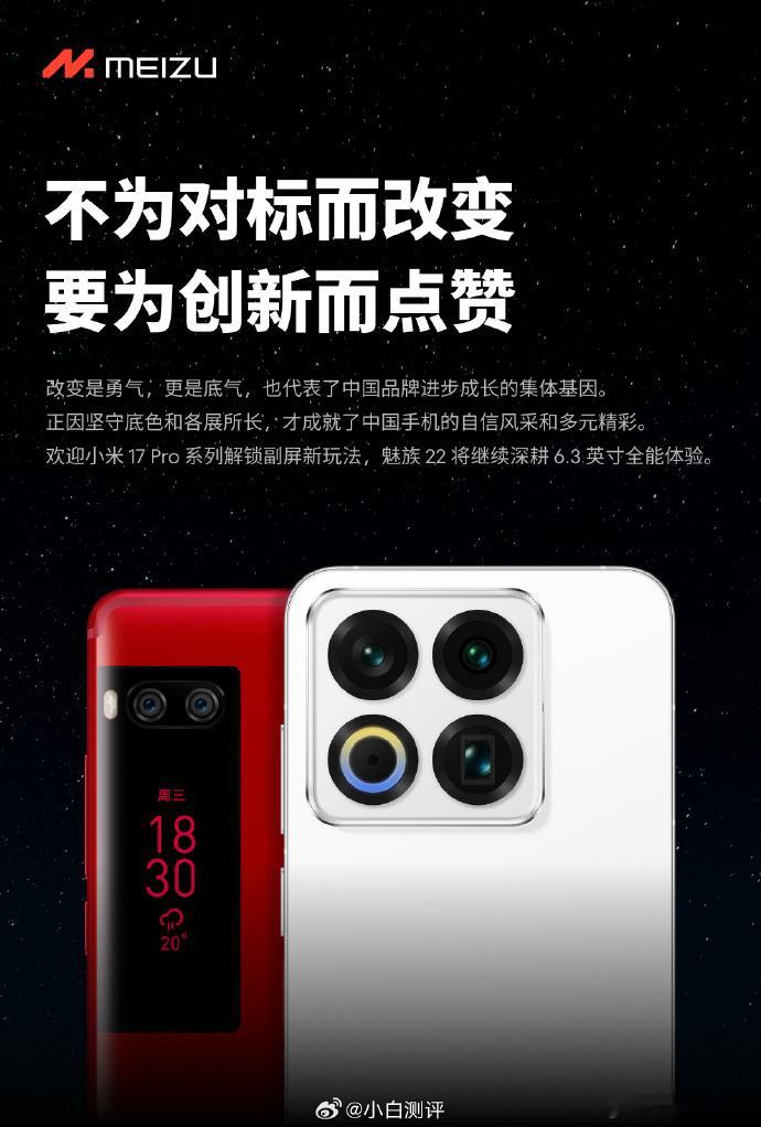 小米这个背面屏幕，让我想起来老朋友魅族记得有一个广告词什么小窗什么历历 ​​​