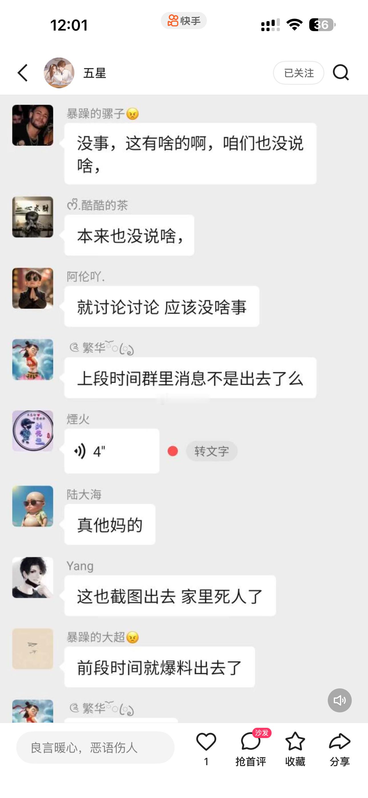 投稿：骡子说没有群  又在群煽动粉丝 ​​​