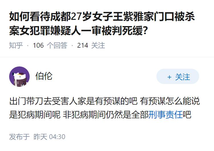 如何看待成都27岁女子王紫雅家门口被杀案女犯罪嫌疑人一审被判死缓？