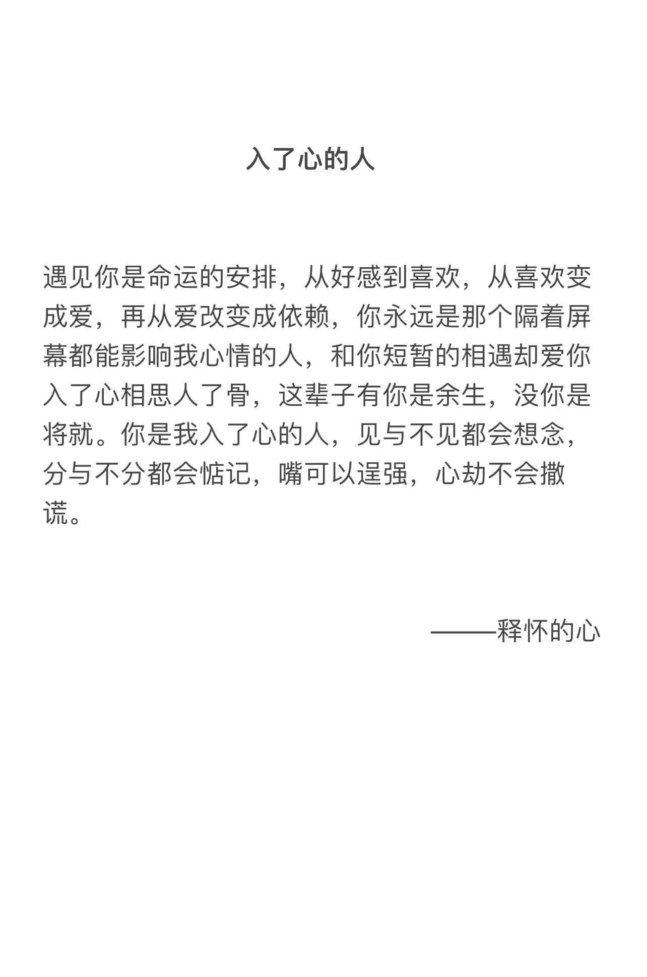 遇见你是命运的安排，从好感到喜欢，从喜欢变成爱，再从爱改变成依赖，你永远是那个隔