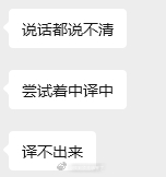 把老肉的话发给朋友看 ​​​