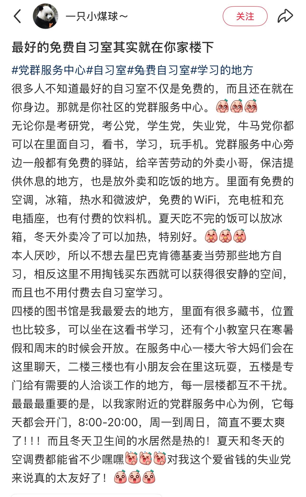 最好的免费自习室其实就在你家楼下社区的党群服务中心