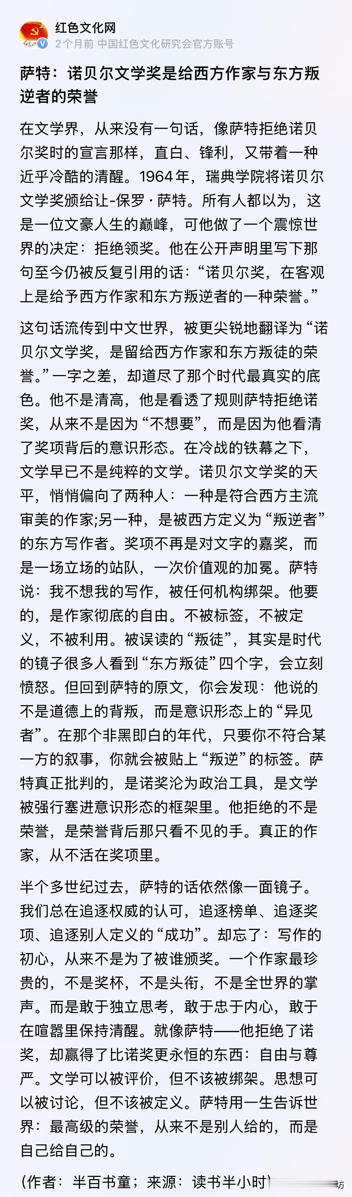 诺贝尔奖真的只给“西方作家和东方叛逆者”吗？萨特那句话，可能被误读了半个多世纪！