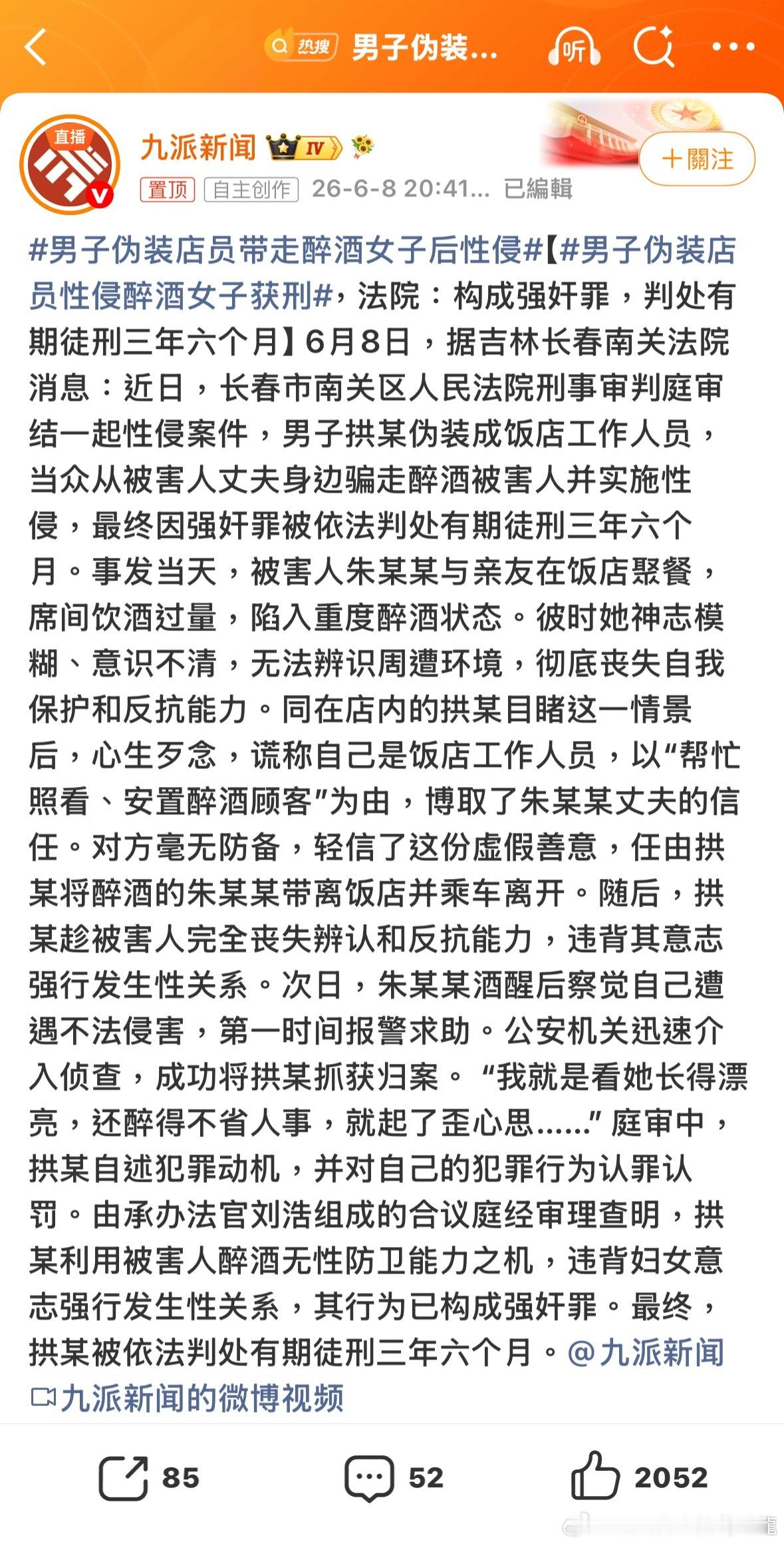 丈夫容許別的男人帶走自己妻子？性侵才判三年多？男子伪装店员带走醉酒女子后性侵諸葛