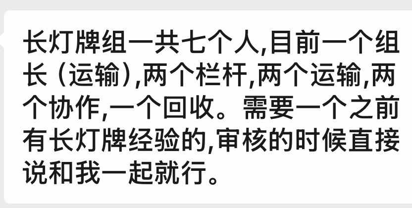 求kk❗️5号1480看台长灯牌缺1️⃣人‼️目前一共七个人,已有【组长,2栏杆