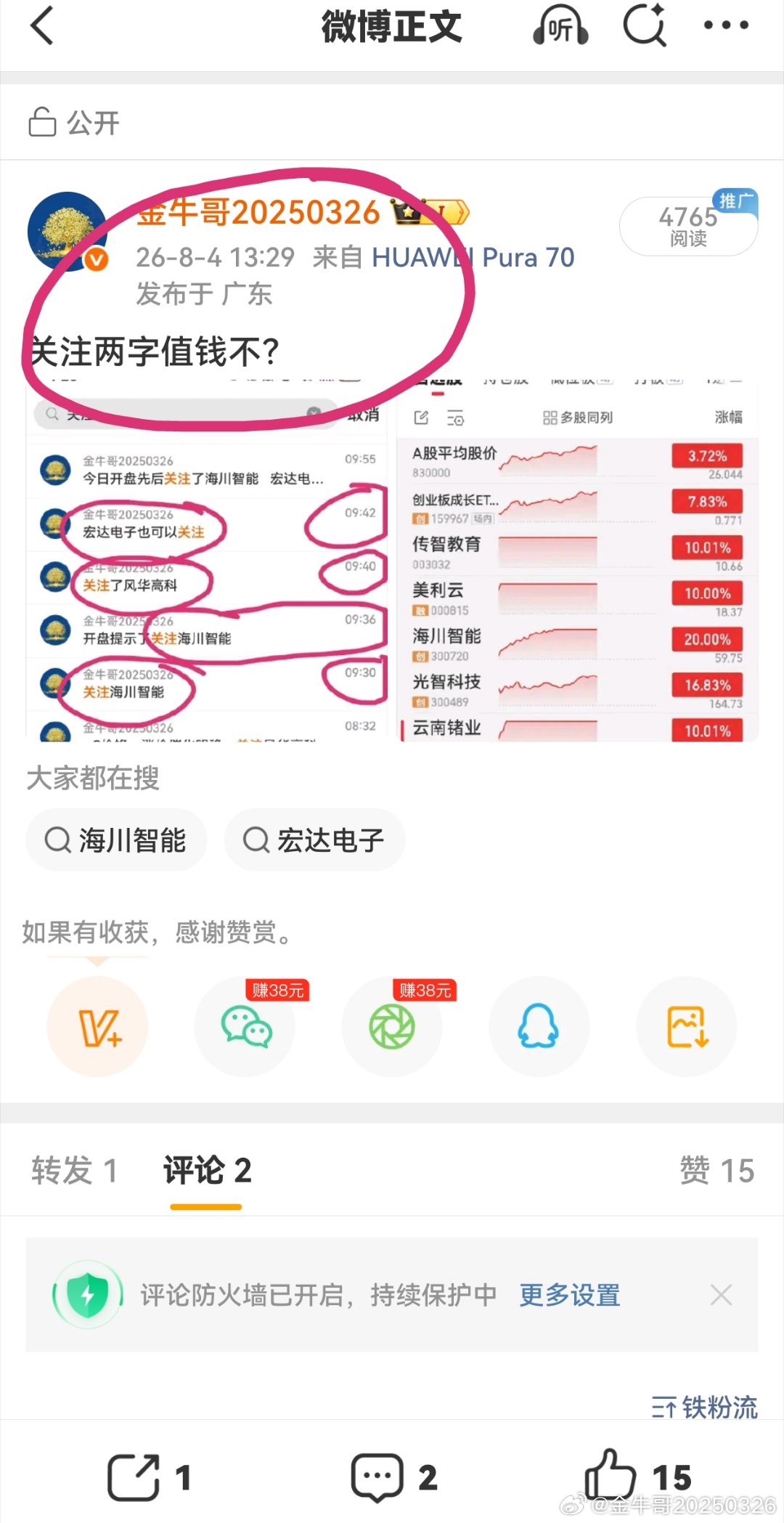 看看8月上旬这波至今8月11日反弹行情是不是8月4日当天早盘第一时间就提示了参与