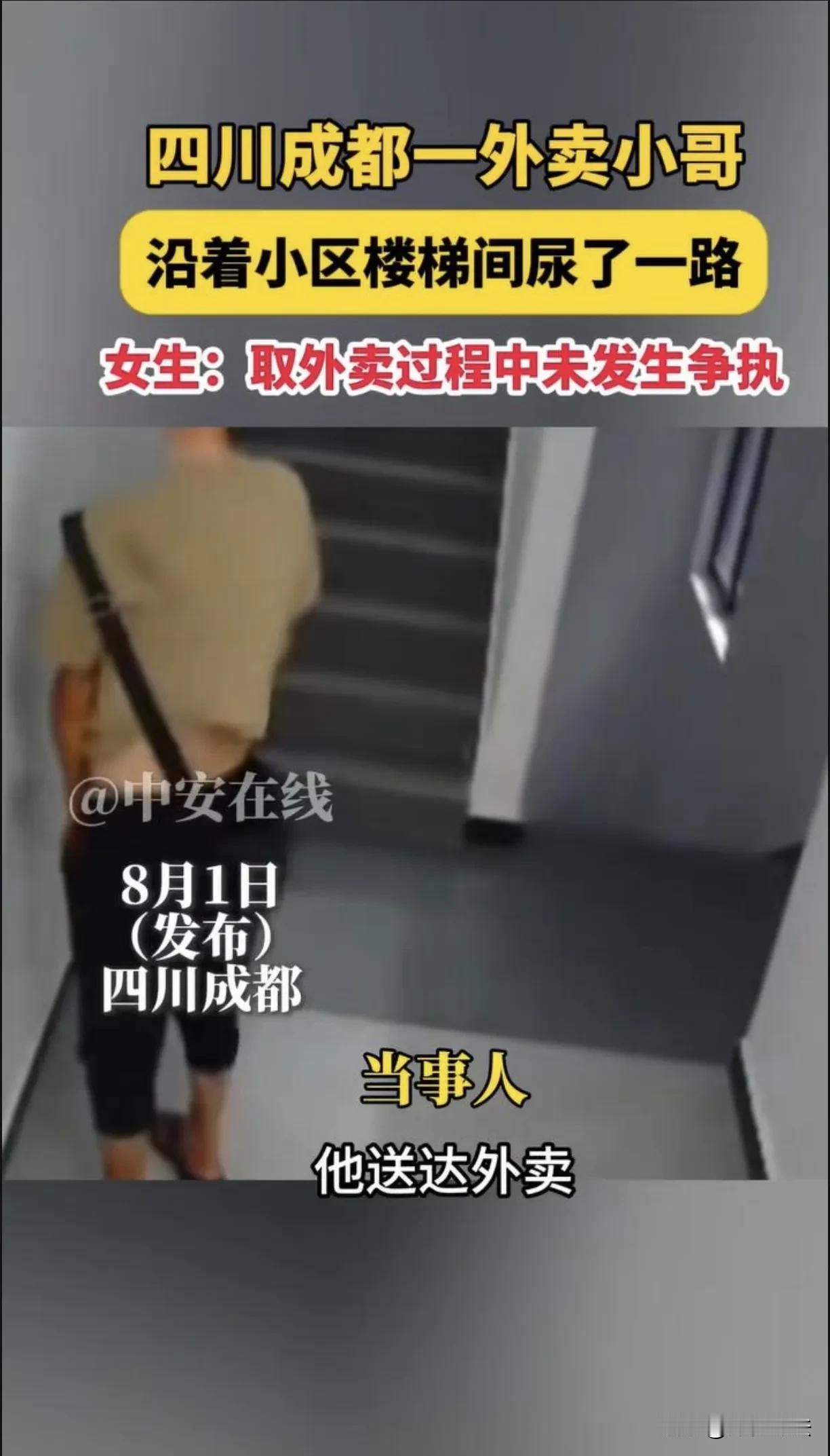 四川成都，一女子点了个外卖，骑手小哥正常送达她家后，没立刻走。不料，这位小哥竟溜