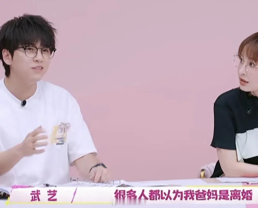 武艺：“其实，很多人都以为我爸妈是离婚，但其实没有，就是分居，就是两个人反正就是