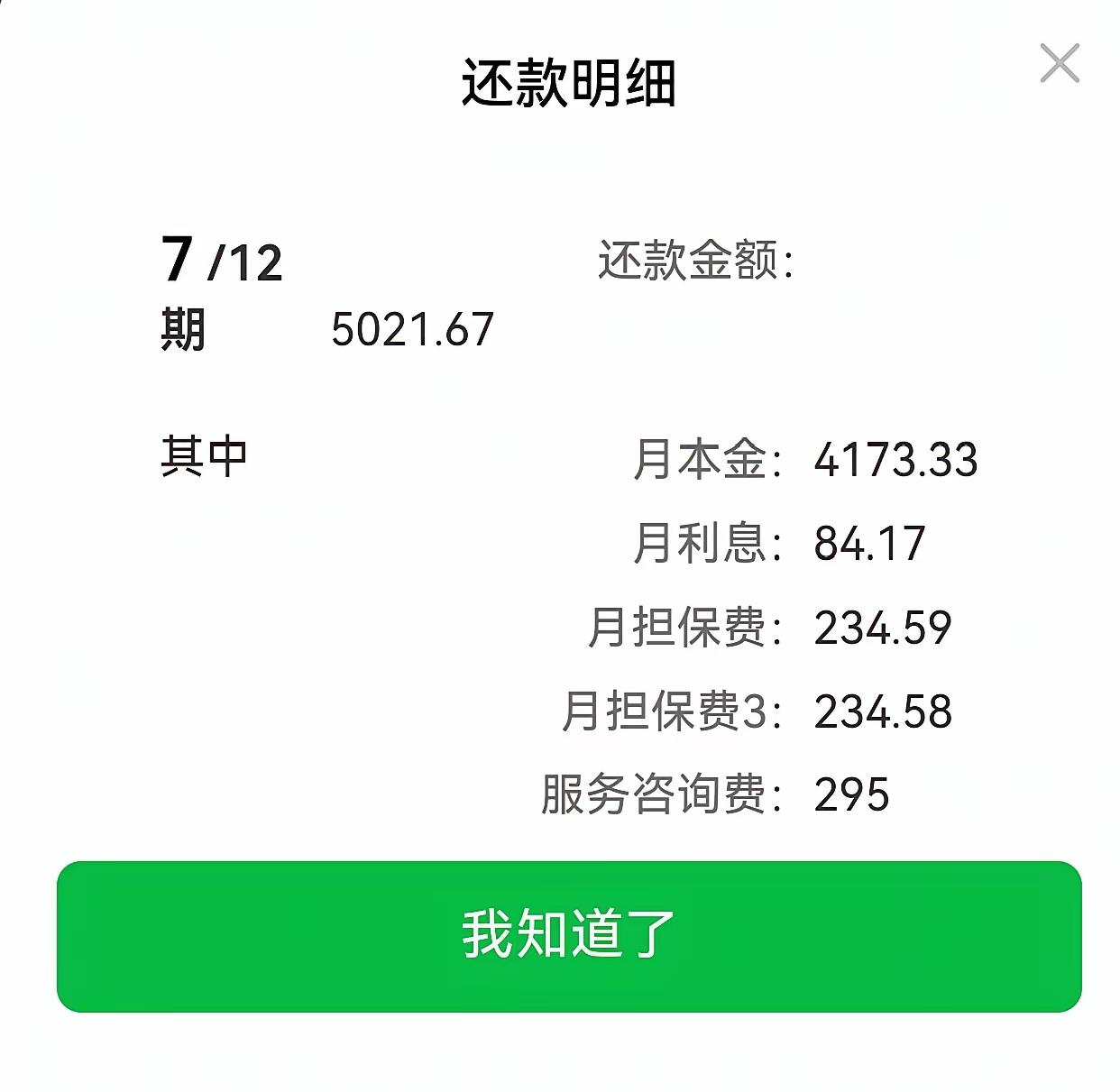 突然看到一位网友发布的还款计划的截图觉得非常的惊讶，因为在这张截图中我们看到贷款