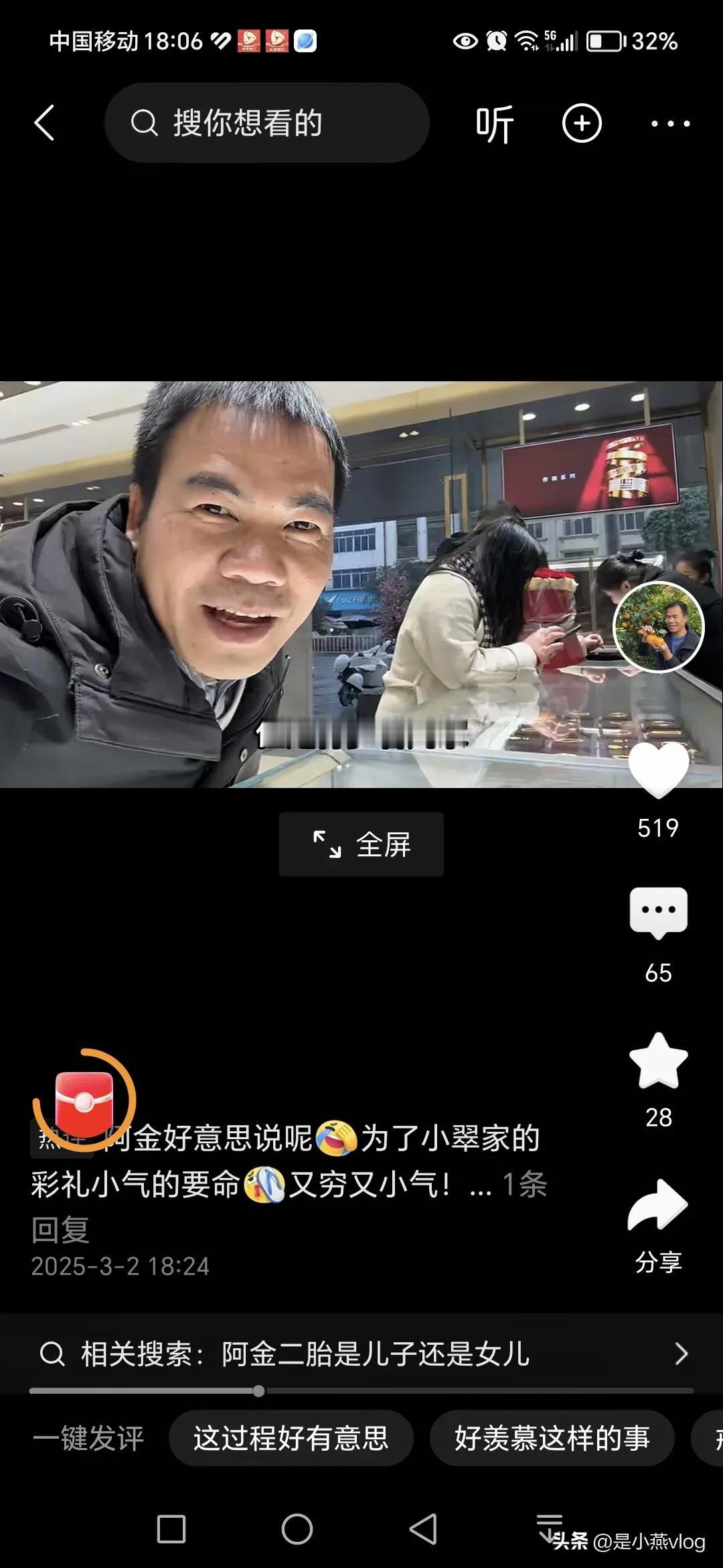 阿金顺便你也给二宝妈，小翠买一个大金镯子吧，他为你三年生两个大胖儿子功劳大大的，