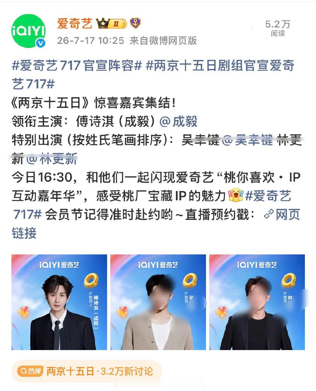 盲猜一波，亢子些该不会要开始全平台邀功，傅诗淇（成毅）的单独一行领衔主演是她们撕
