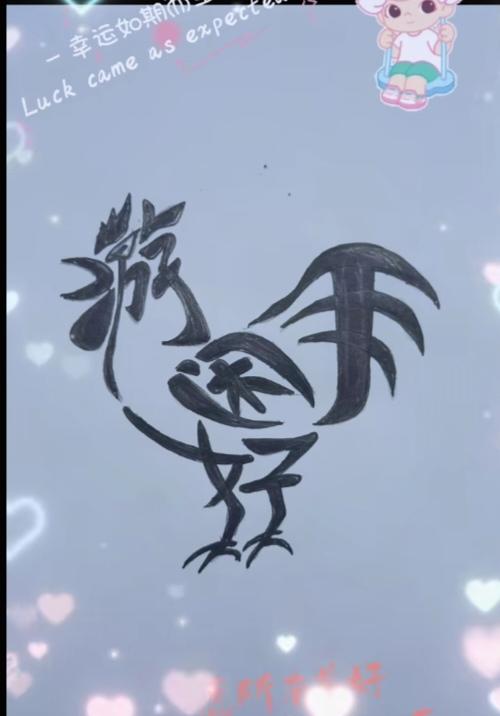 图中画面.它隐藏着四个字。你能看出来吗？猜猜看吧！
