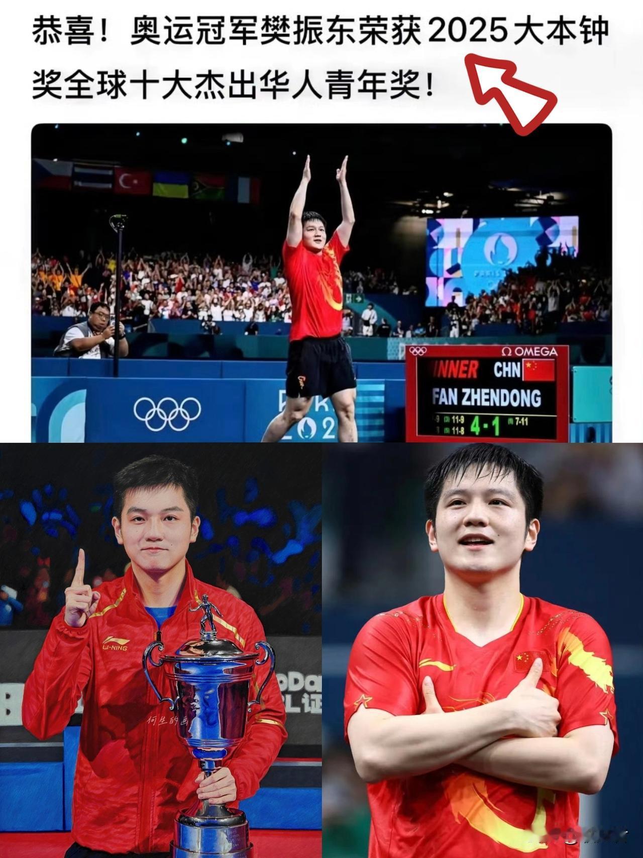 王皓没想到，
王励勤没想到，
刘国梁更没想到——28岁的樊振东又把大奖抱回家了！