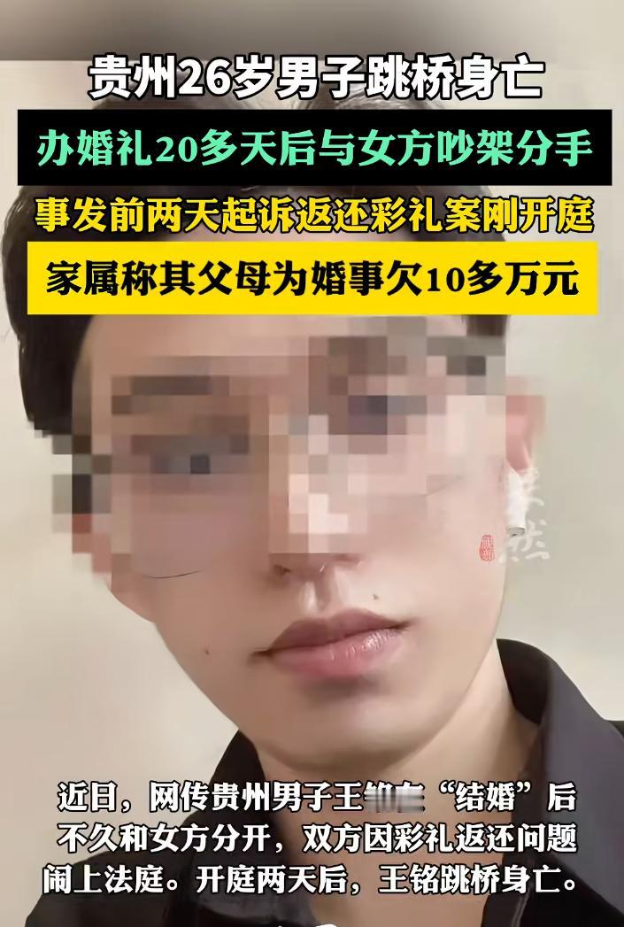 奉劝女孩千万不要收穷人家的天价彩礼，那是他们的命。

看到这个新闻，我太唏嘘了。