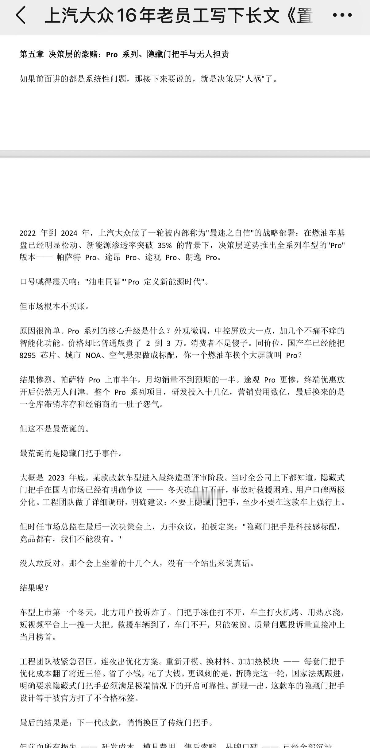 上汽大众版的《置身众内》，看到这一段吐槽推帕萨特Pro就感觉这作者水平不行，干了