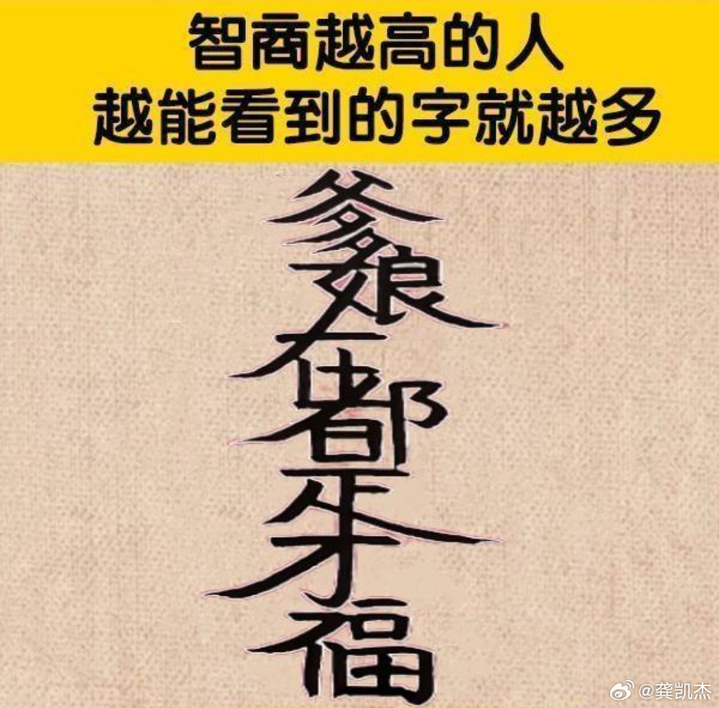 听说越细心的人能看到的字就越多，你能看到几个字？ 