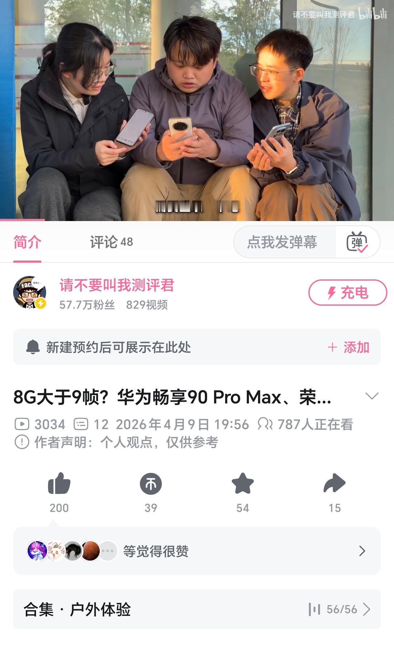 华为畅享90 Pro Max、荣耀X70和红米Note15 Pro+户外对比体验