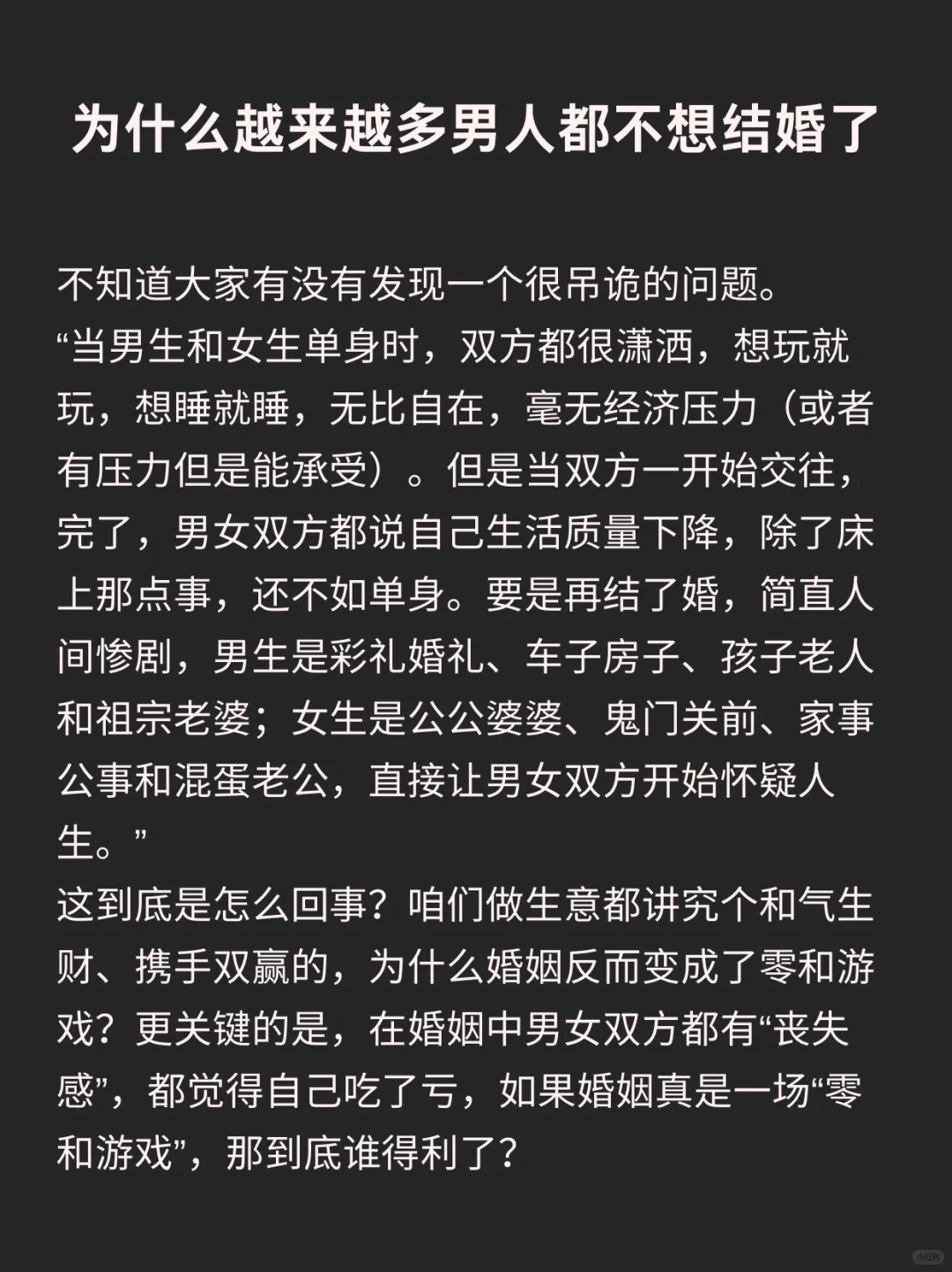为什么越来越多的男人都不想结婚了