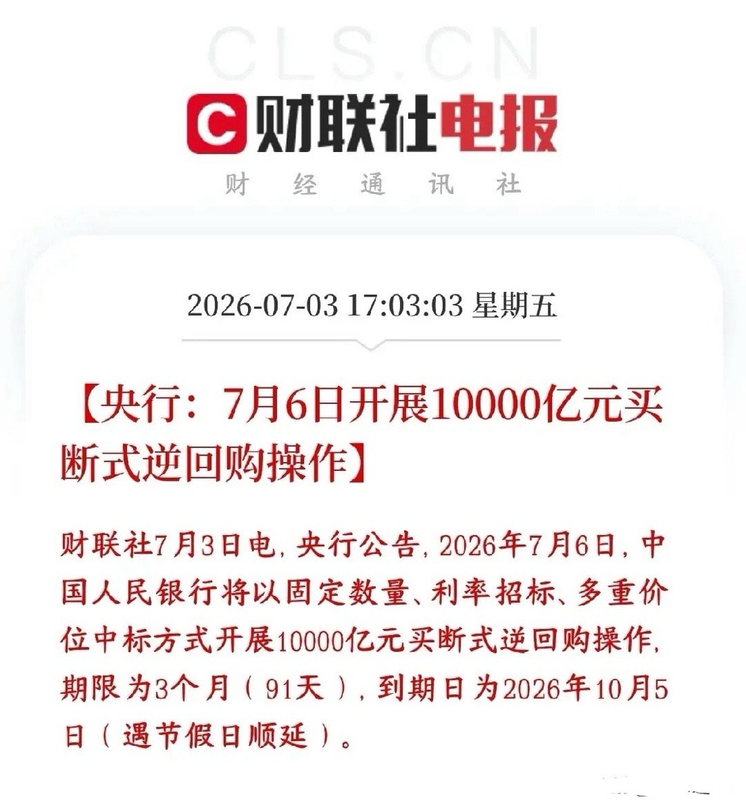 本周A股遭遇暴跌，周末央行真金白银救市央行公布1万亿的大额买断式逆回购操作，之前