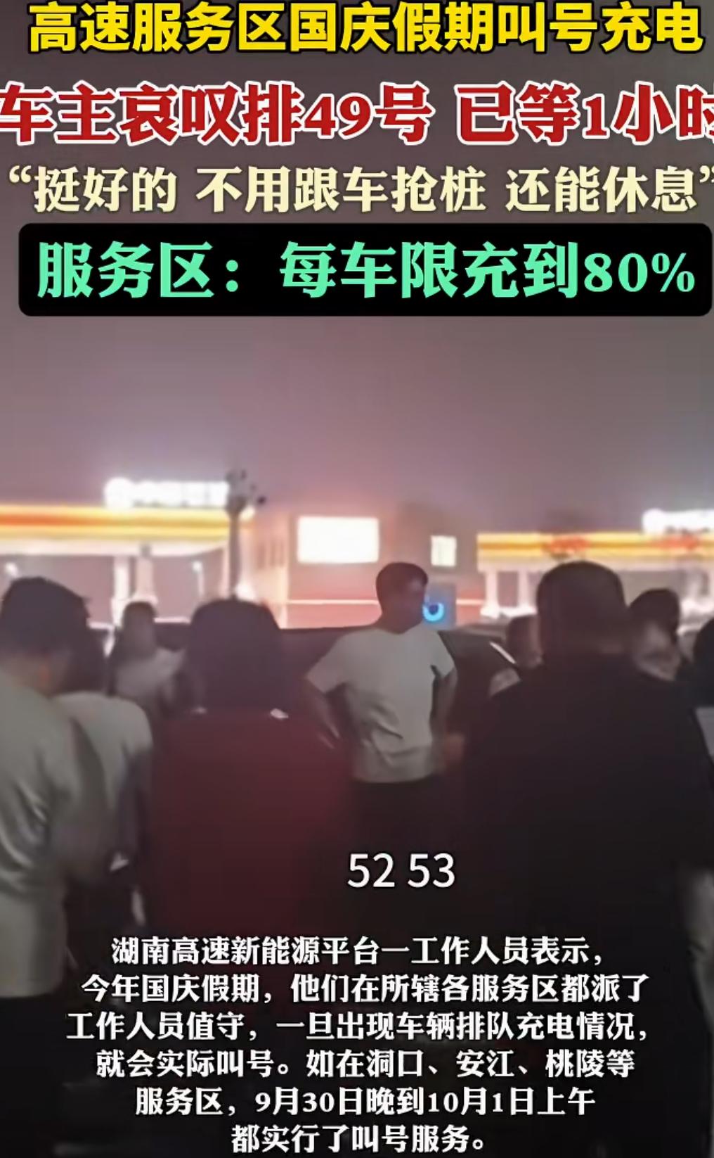 悲哀！电车高速充电都要排队拿号了！
逢年过节，高速免费出行高峰，电车的短板开始显