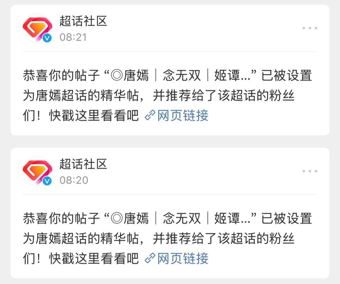 感谢加精🫶🏻🫶🏻 ​​​