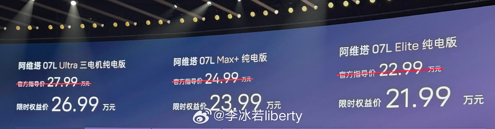 阿维塔07L价格 21.99/23.99/26.99w3个配置各位觉得如何？目前