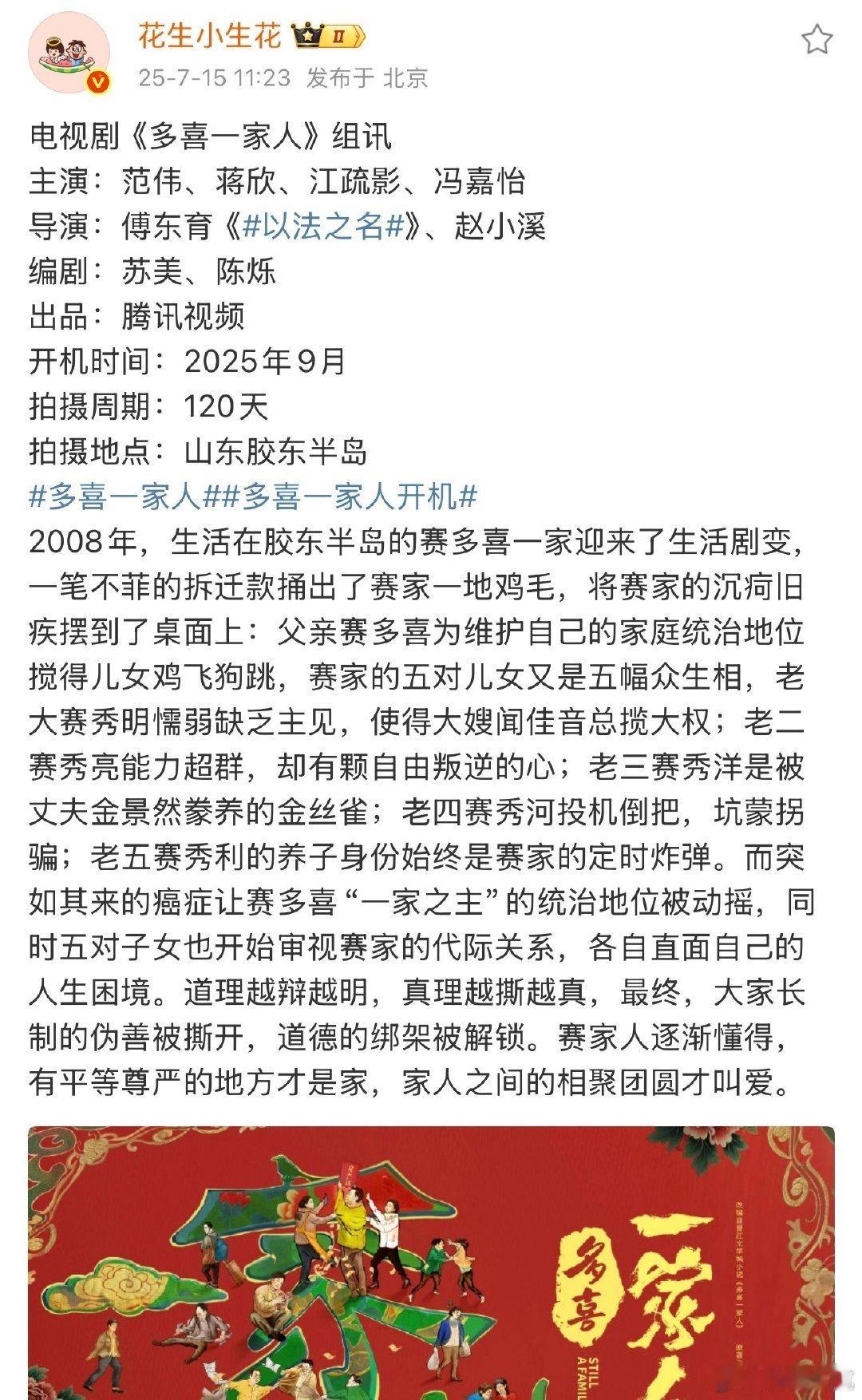 多喜一家人组讯范伟蒋欣江疏影主演多喜一家人 多喜一家人组讯，范伟蒋欣江疏影主演。