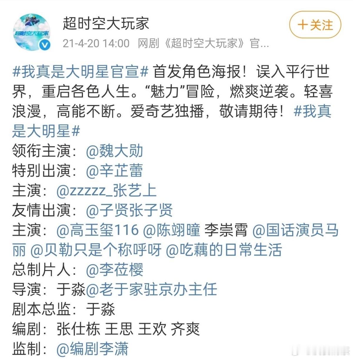 有哪些是（排序第二且是特邀/特出）的例子？ 2021/4/20 《超时空大玩家》