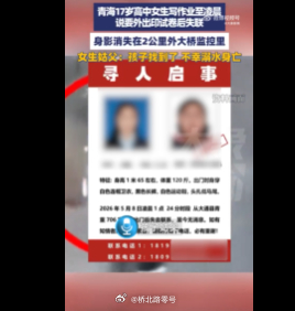 【青海17岁女生凌晨外出复印试卷溺亡：警方已排除刑事案件可能性】17岁失联女生家