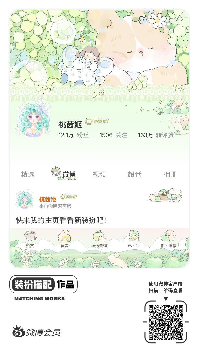 我正在参与微博会员装扮大赛，快来为我投票吧！网页链接